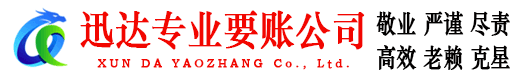 高要收账公司